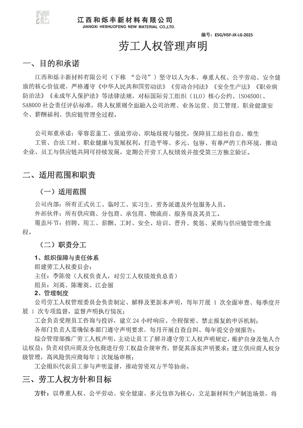 劳工管理人权声明_1.jpg