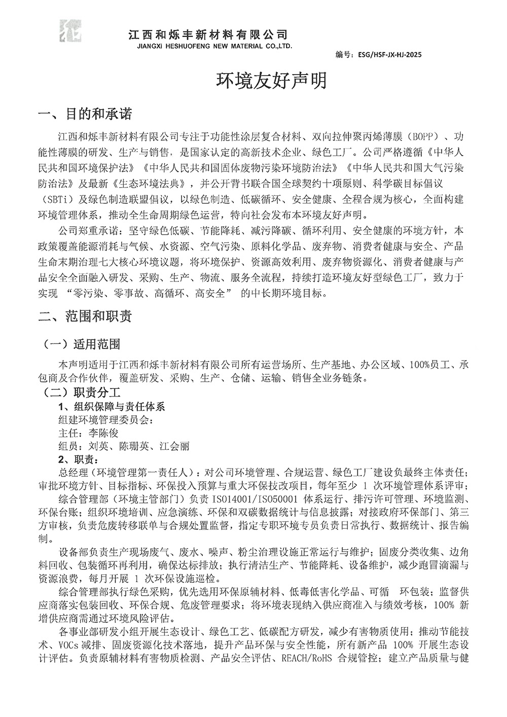 环境友好声明_1.jpg