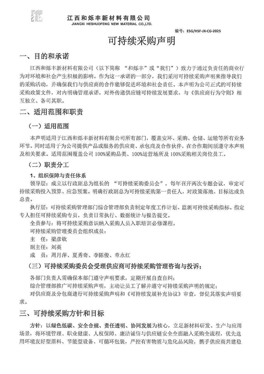 可持续采购声明_1.jpg