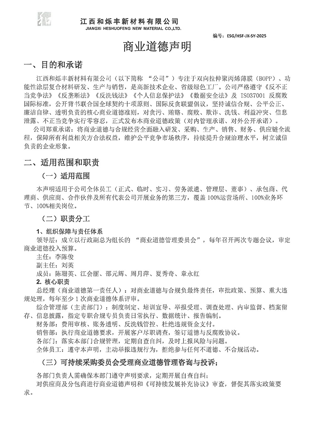 商业道德声明_1.jpg